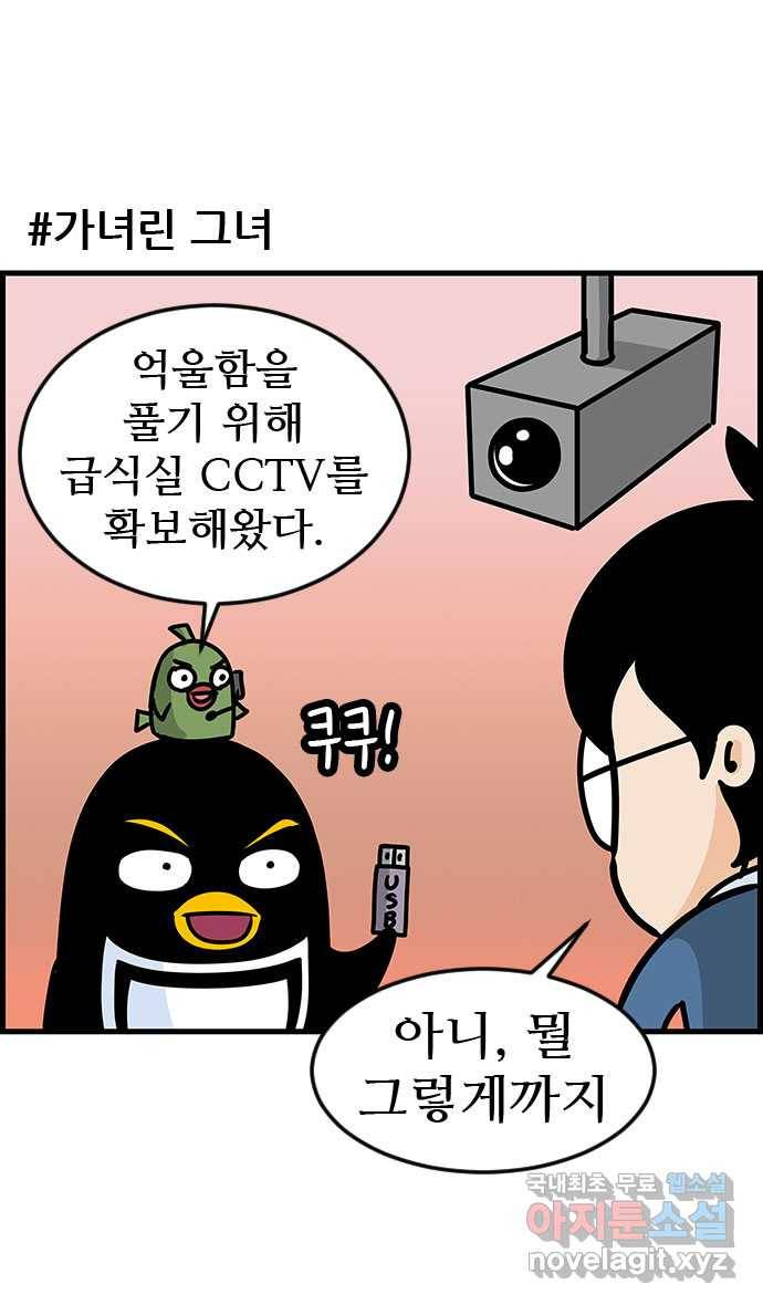쿠쿠쿠쿠 14화 배고픈 사랑 21