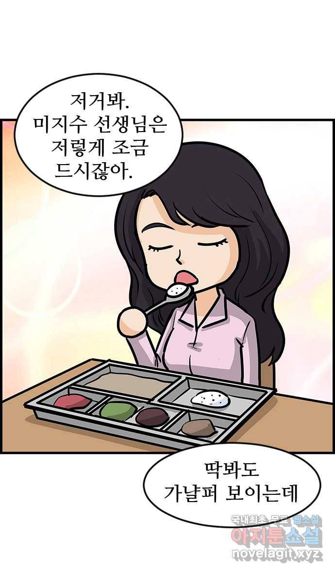 쿠쿠쿠쿠 14화 배고픈 사랑 23