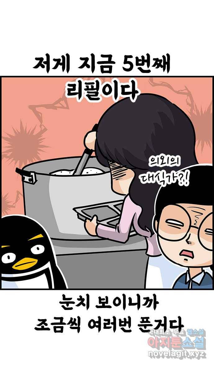 쿠쿠쿠쿠 14화 배고픈 사랑 24