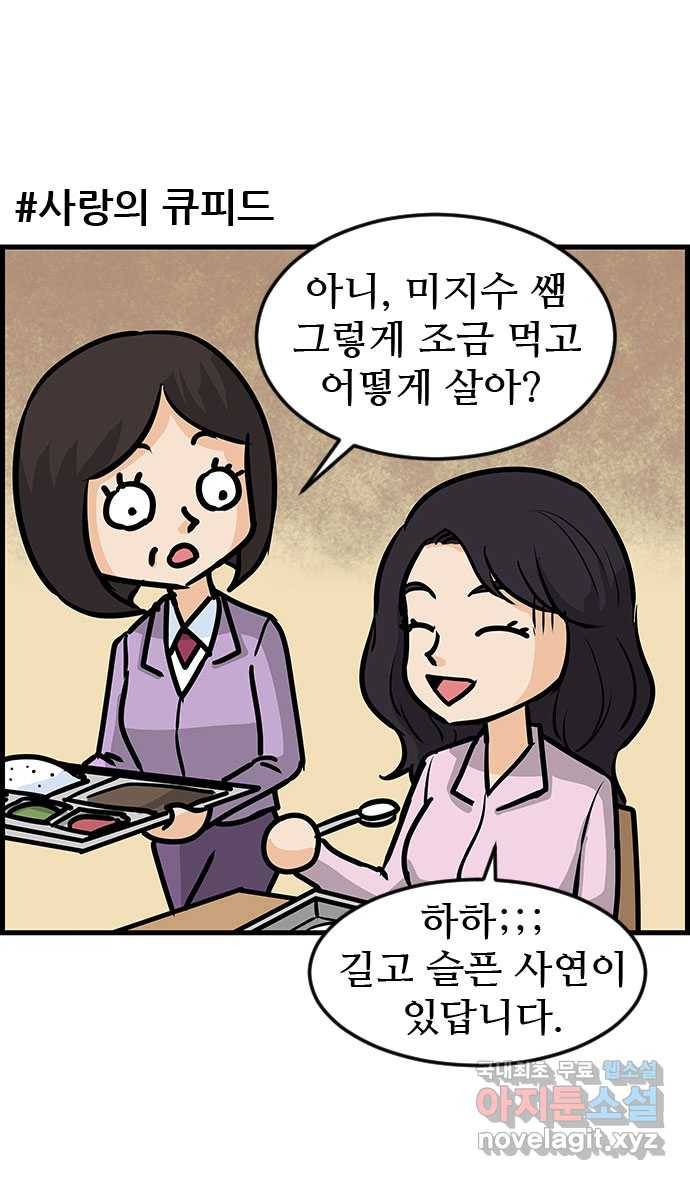 쿠쿠쿠쿠 14화 배고픈 사랑 25