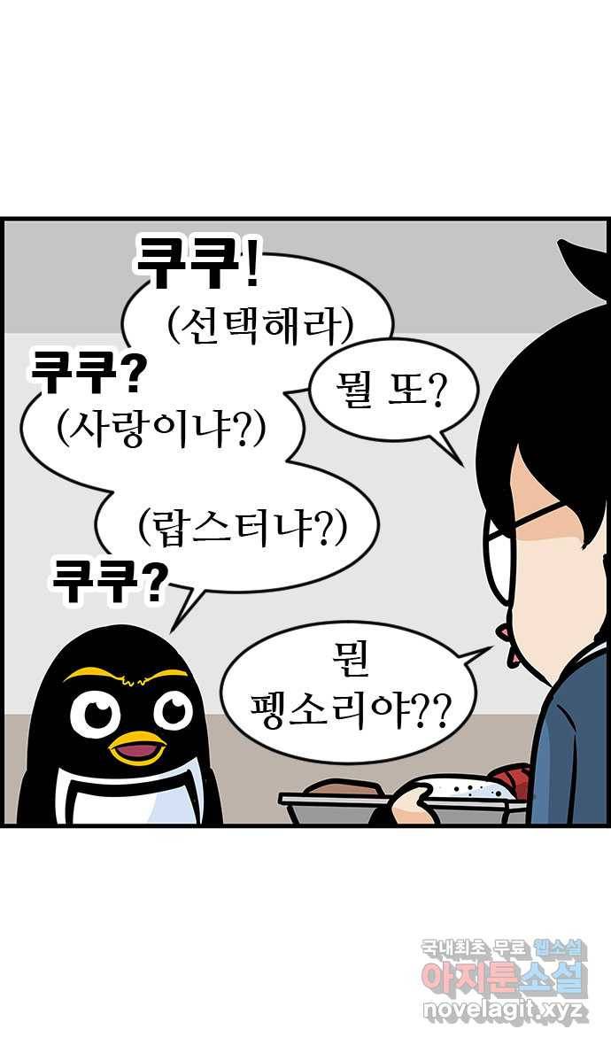 쿠쿠쿠쿠 14화 배고픈 사랑 28