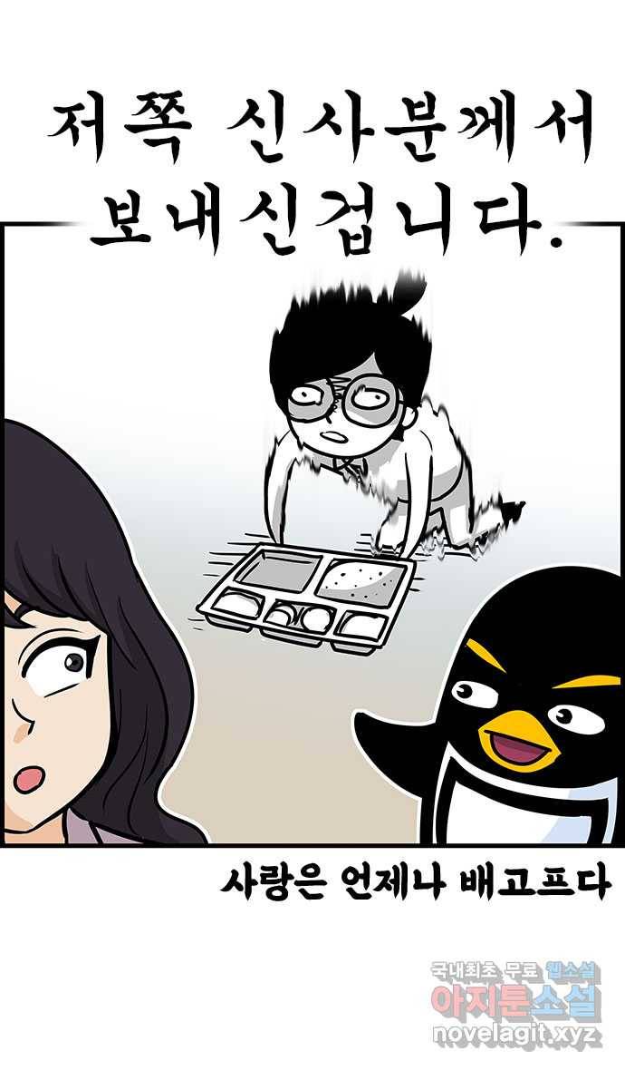 쿠쿠쿠쿠 14화 배고픈 사랑 32