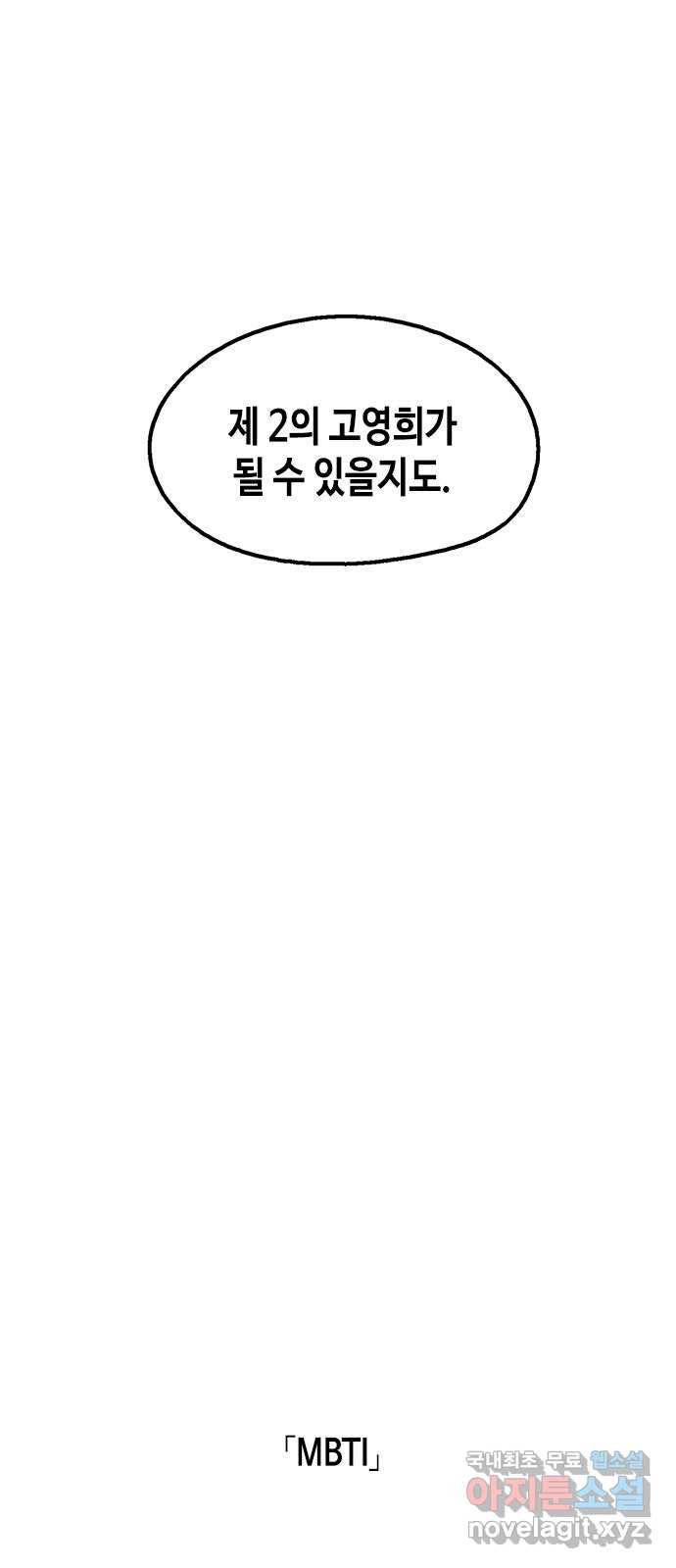 한입만! 35화 4