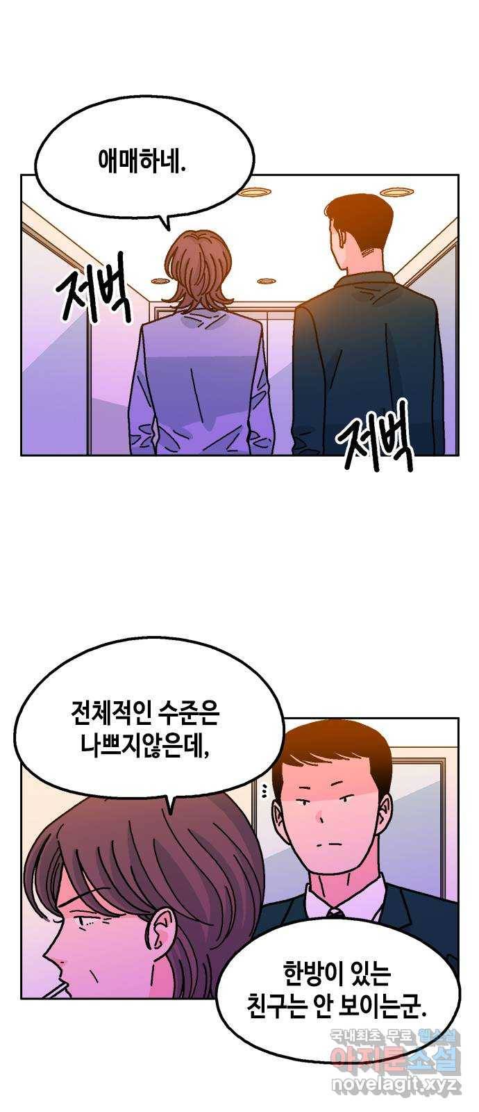 한입만! 35화 5