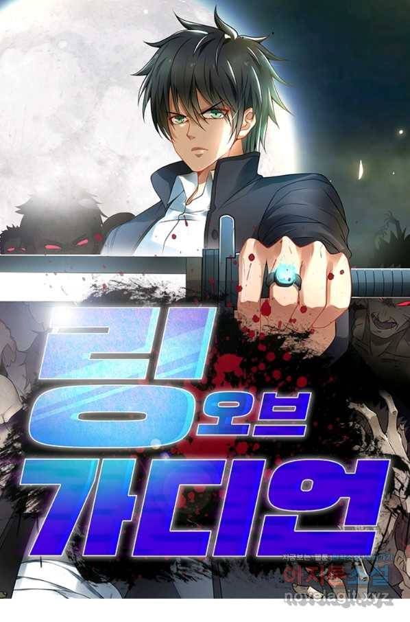 링 오브 가디언 253화 1