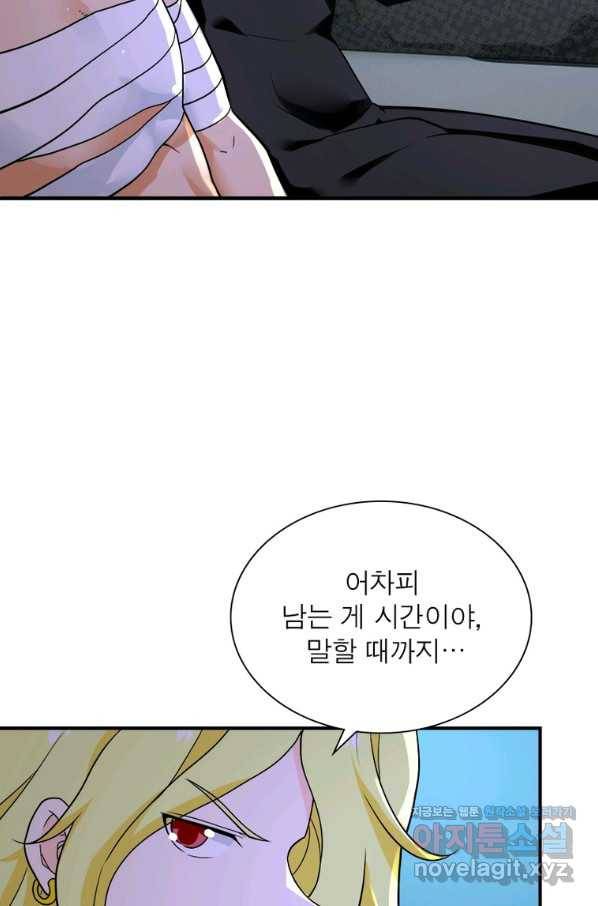 링 오브 가디언 253화 12