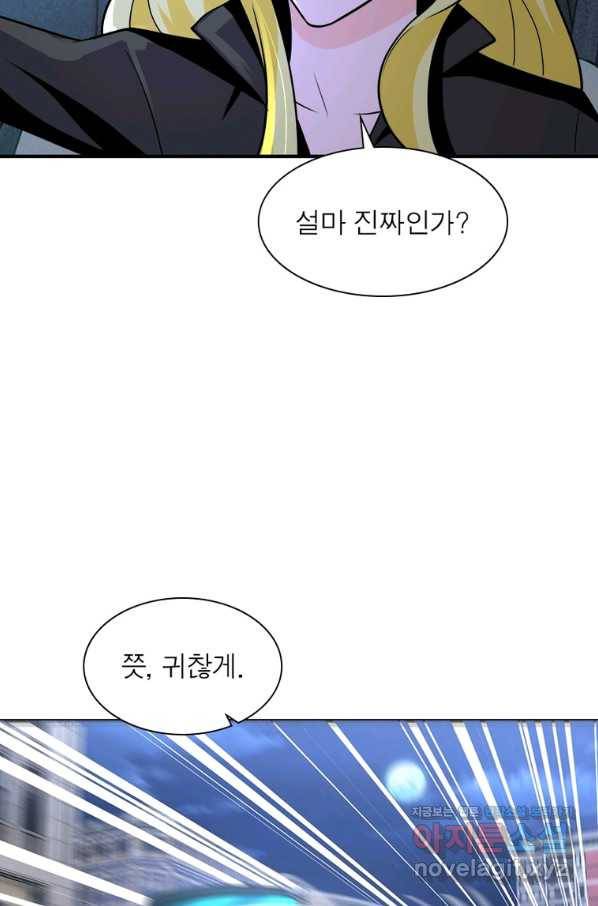 링 오브 가디언 253화 21