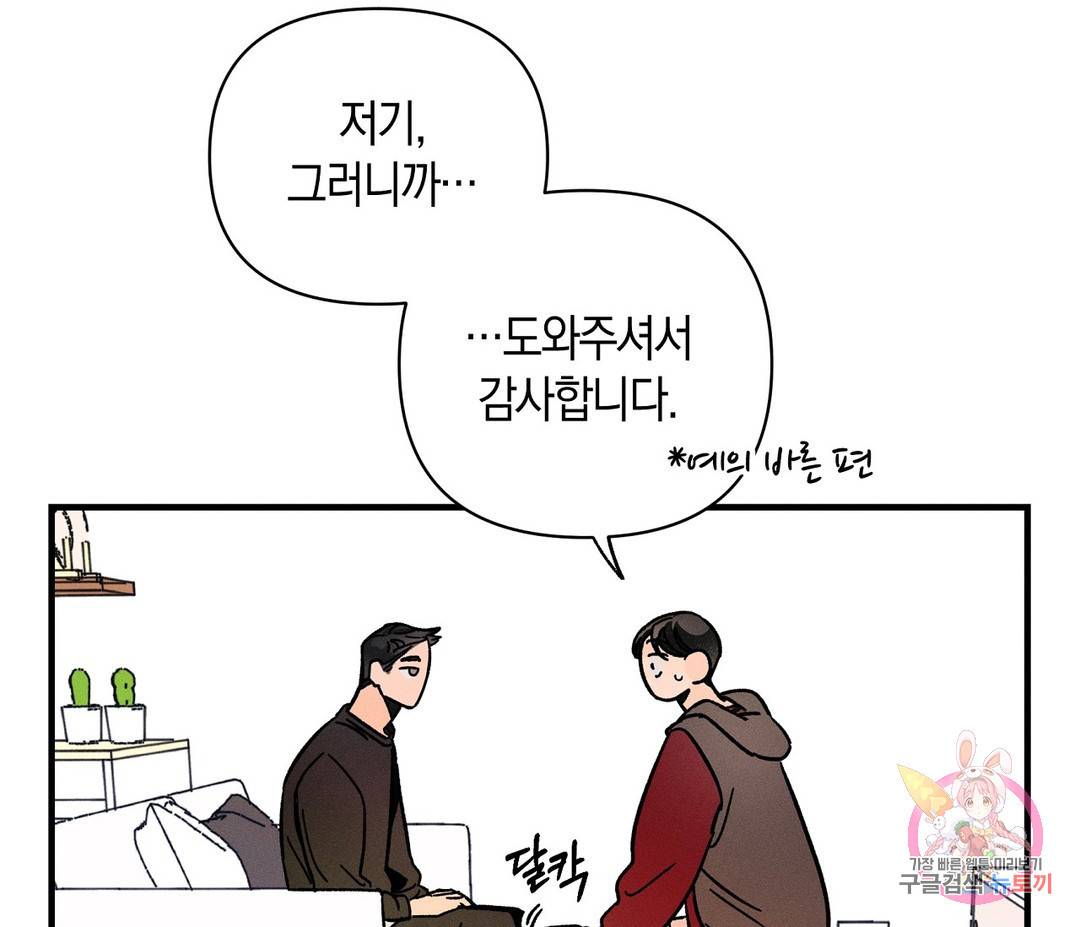귀접(BL) 3화 85
