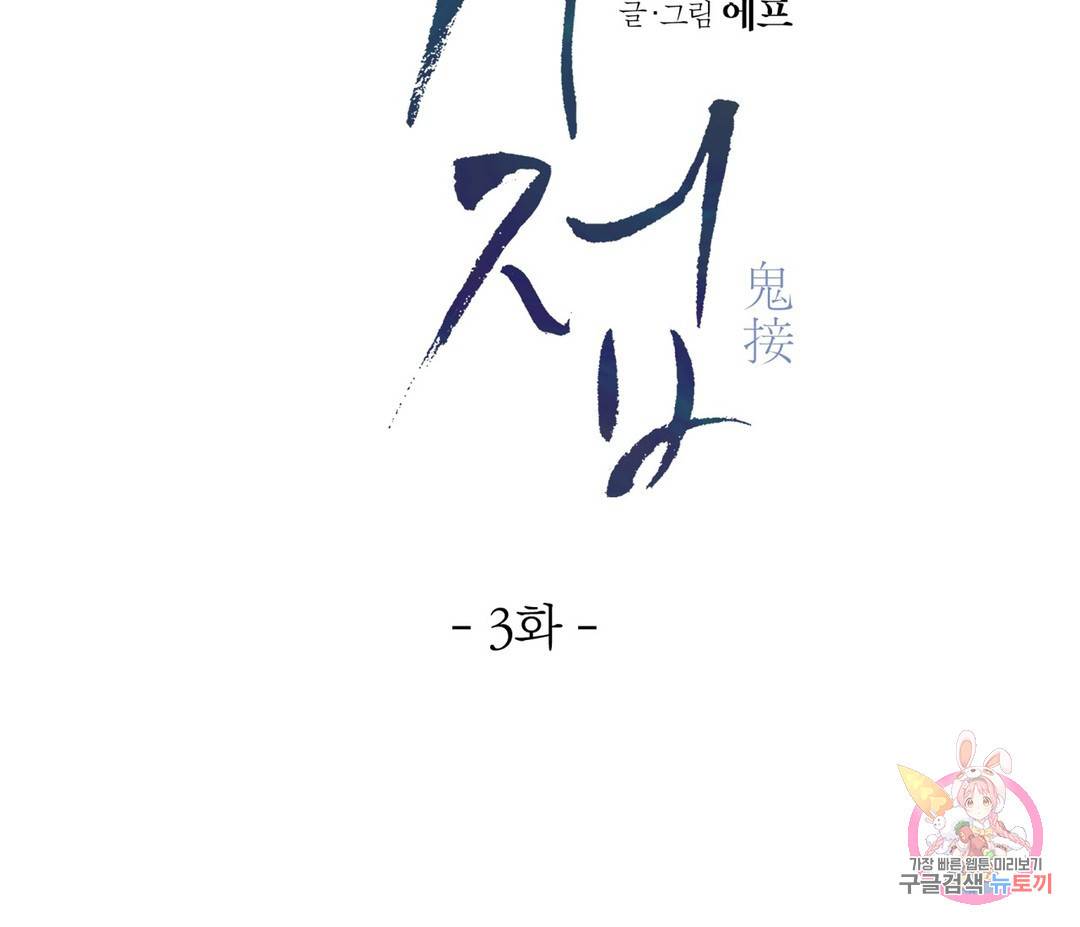 귀접(BL) 3화 120