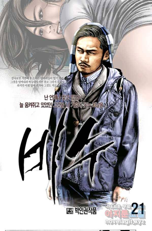 비수 21화 1