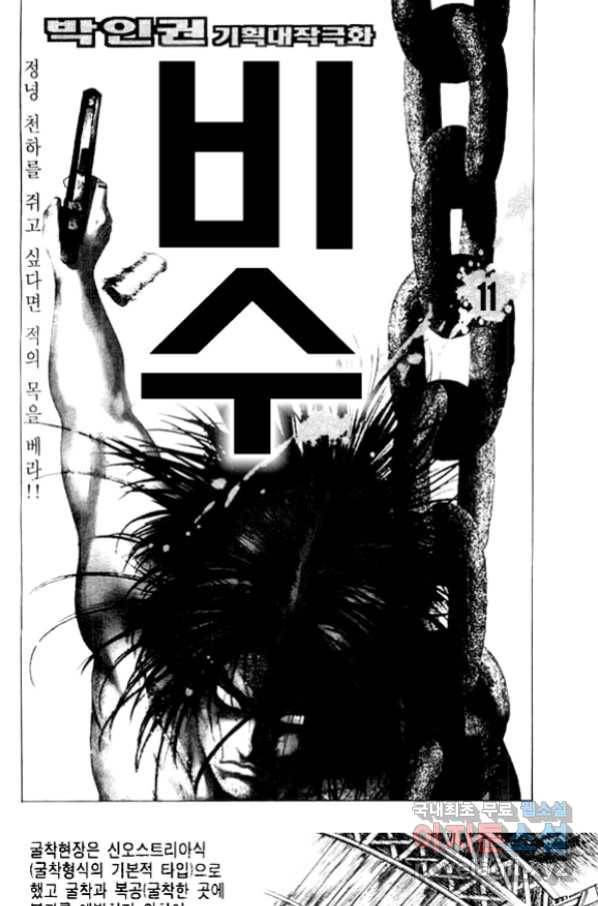 비수 21화 2