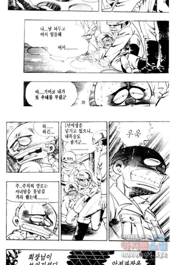 비수 21화 15