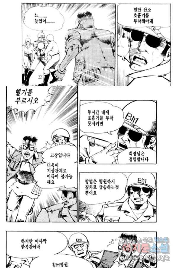 비수 21화 17