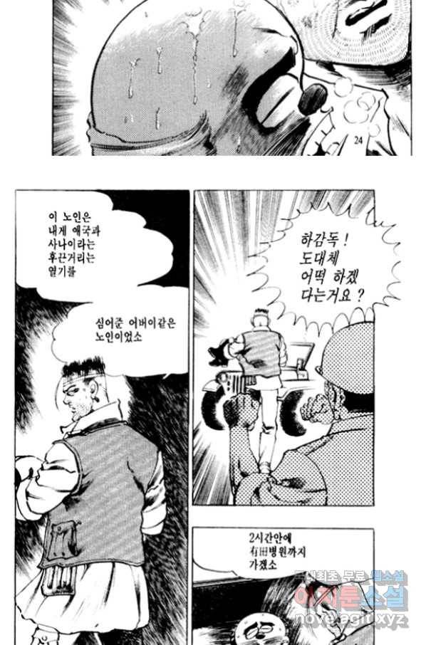 비수 21화 19