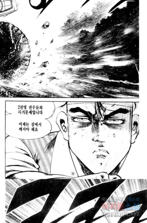 비수 21화 29