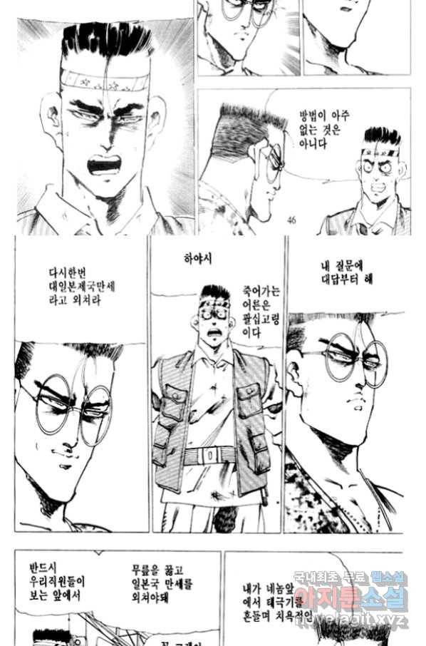 비수 21화 40