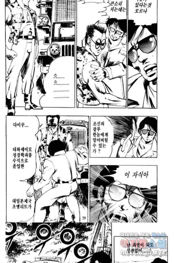 비수 21화 52