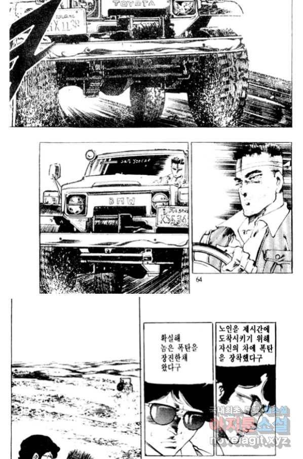 비수 21화 57
