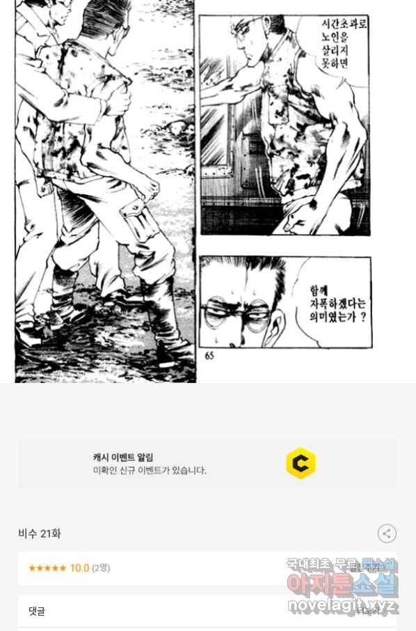비수 21화 58