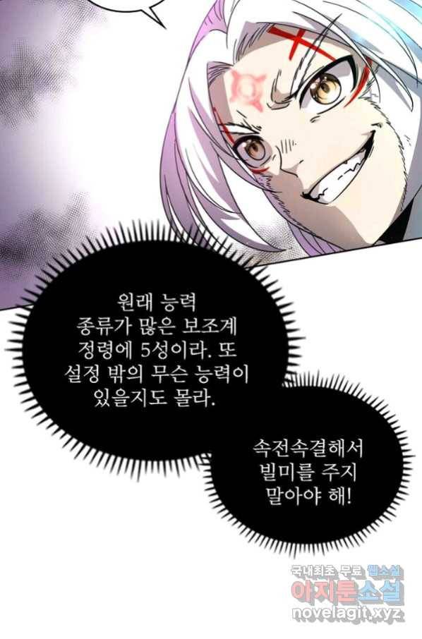 정령사: 나타르 전기 시즌2 - 149화 4