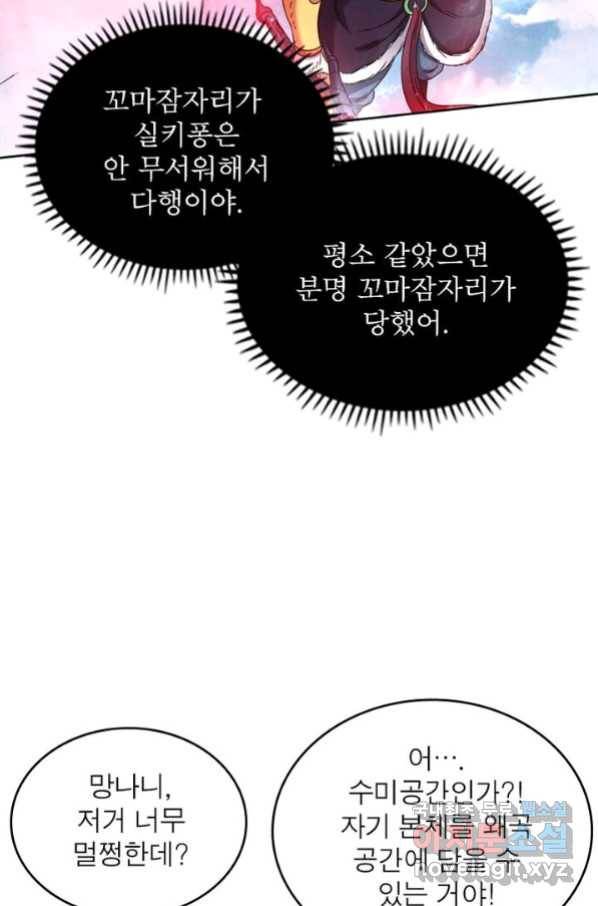 정령사: 나타르 전기 시즌2 - 149화 13