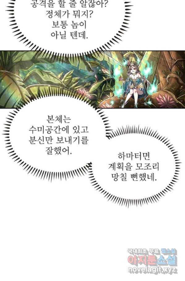 정령사: 나타르 전기 시즌2 - 149화 17