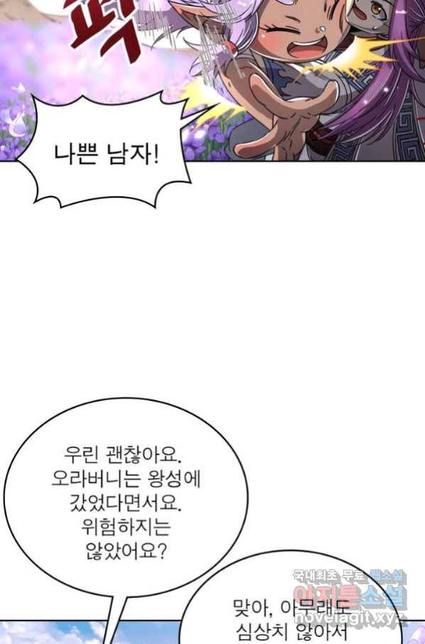 정령사: 나타르 전기 시즌2 - 149화 31