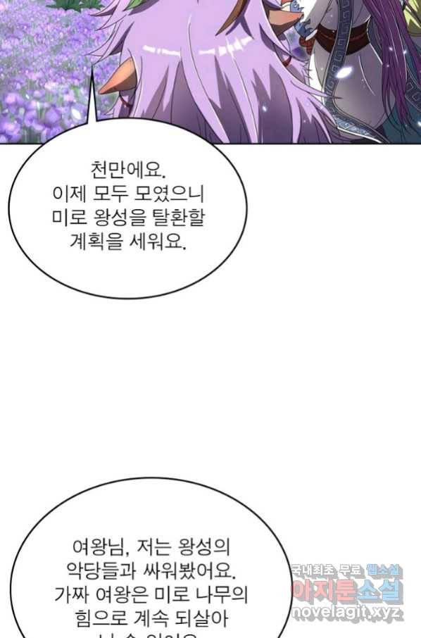 정령사: 나타르 전기 시즌2 - 149화 35