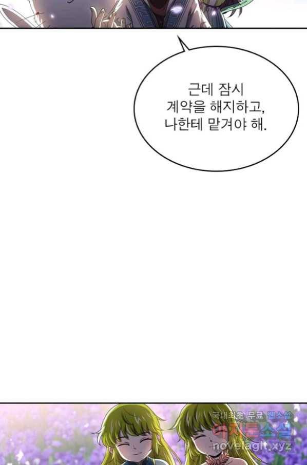 정령사: 나타르 전기 시즌2 - 149화 39