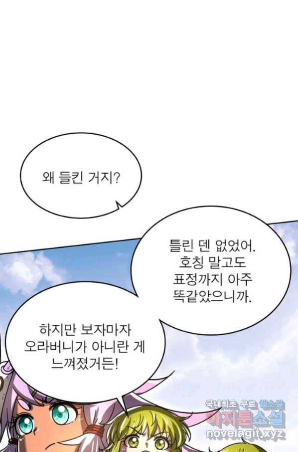 정령사: 나타르 전기 시즌2 - 149화 44