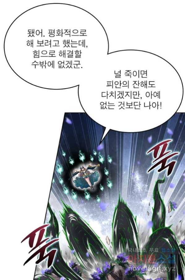 정령사: 나타르 전기 시즌2 - 149화 47
