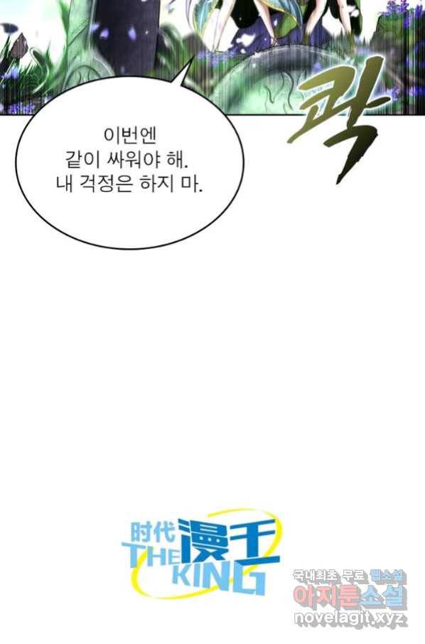 정령사: 나타르 전기 시즌2 - 149화 49