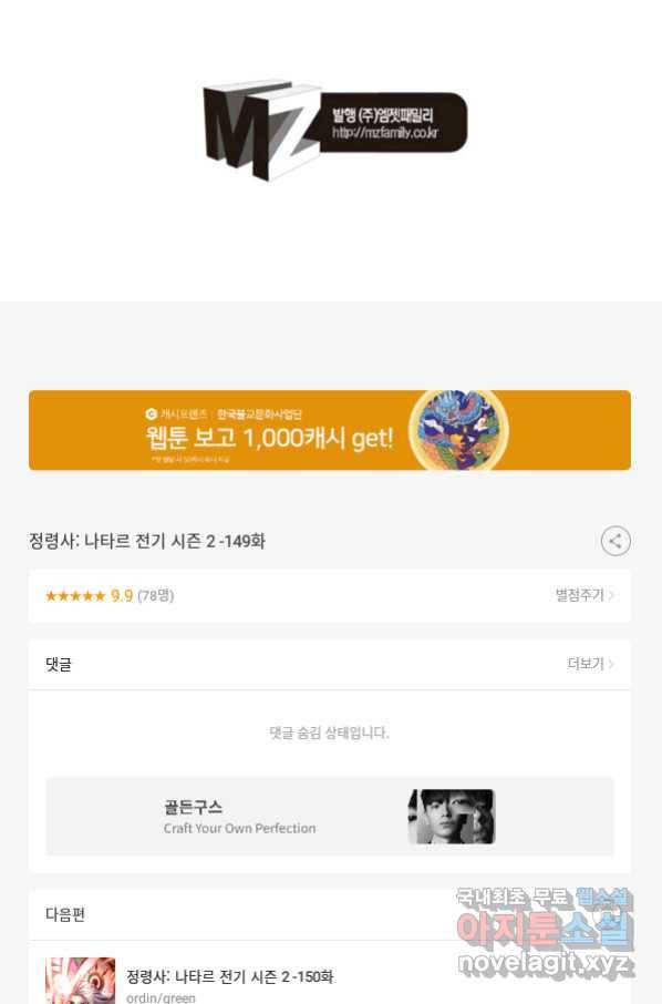 정령사: 나타르 전기 시즌2 - 149화 50