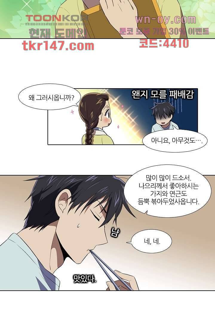 한복이 너무해 57화 5