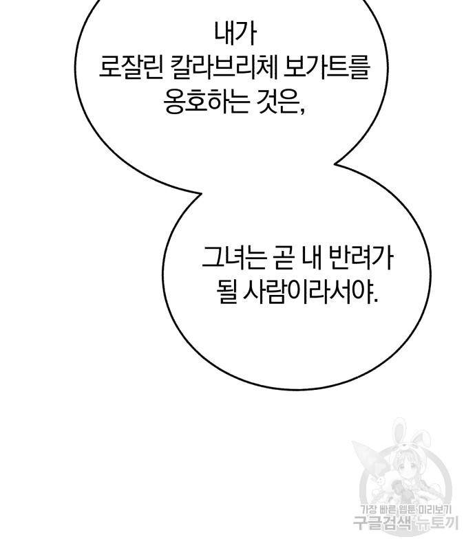 로잘린 보가트 12화 15