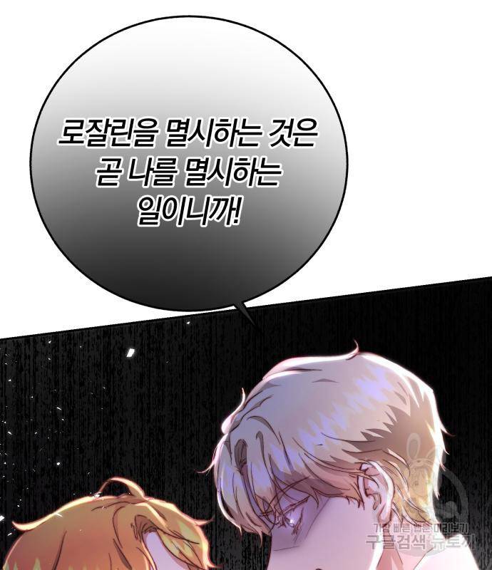로잘린 보가트 12화 16