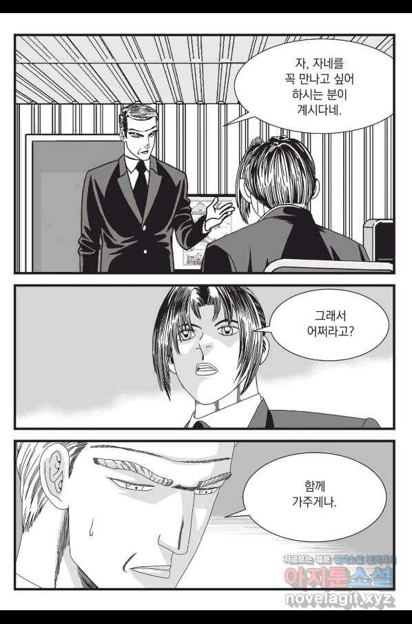 도시정벌 레거시 : 사자의서 2부 55화 6