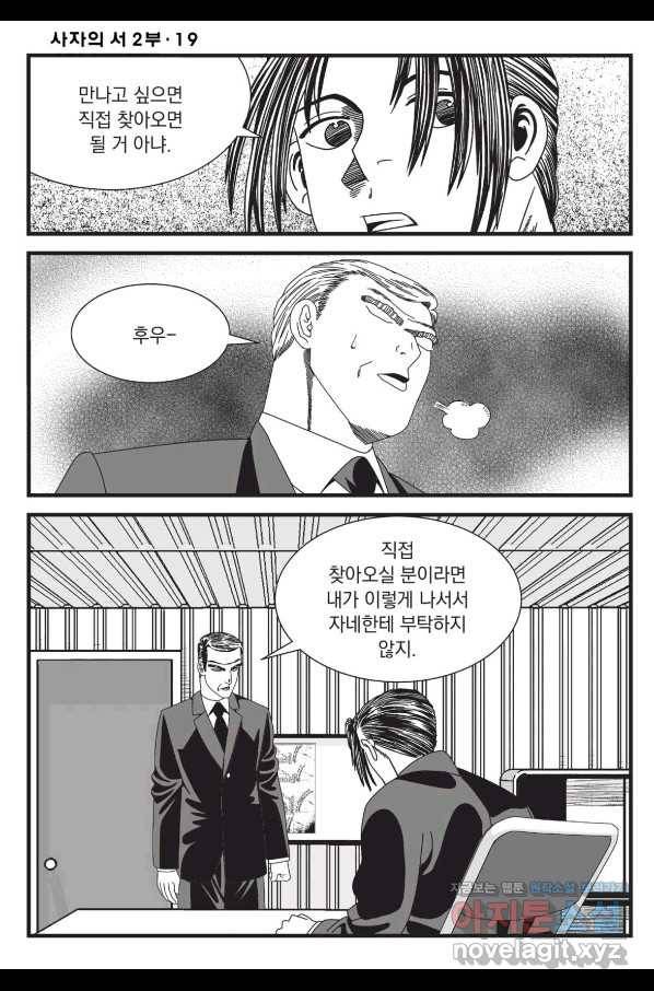 도시정벌 레거시 : 사자의서 2부 55화 7