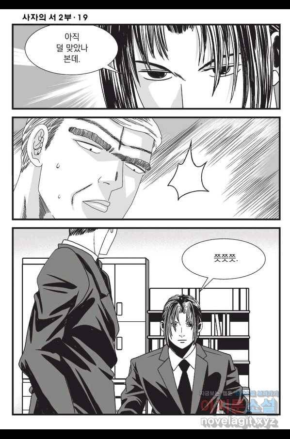 도시정벌 레거시 : 사자의서 2부 55화 9