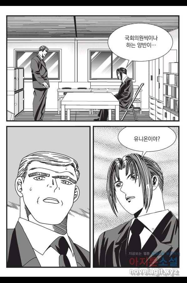 도시정벌 레거시 : 사자의서 2부 55화 10