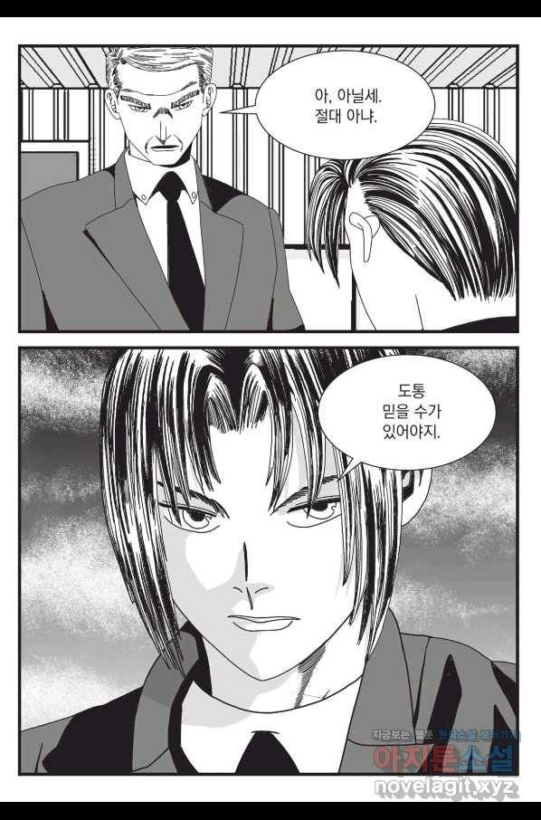 도시정벌 레거시 : 사자의서 2부 55화 12