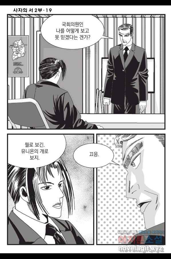 도시정벌 레거시 : 사자의서 2부 55화 13