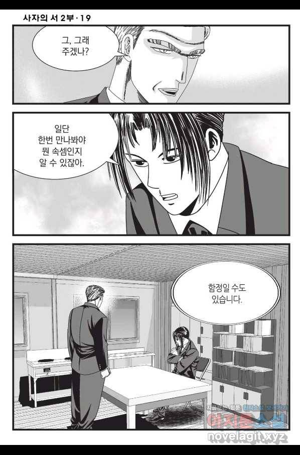 도시정벌 레거시 : 사자의서 2부 55화 15