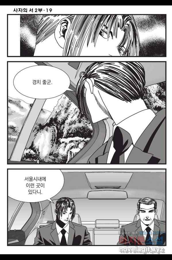 도시정벌 레거시 : 사자의서 2부 55화 19