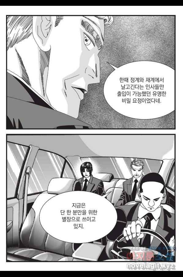 도시정벌 레거시 : 사자의서 2부 55화 20