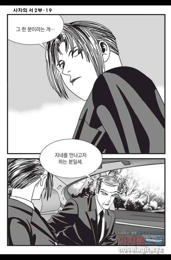도시정벌 레거시 : 사자의서 2부 55화 21