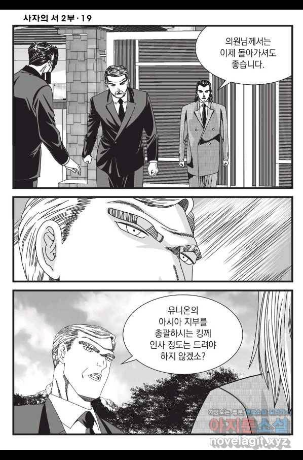 도시정벌 레거시 : 사자의서 2부 55화 27