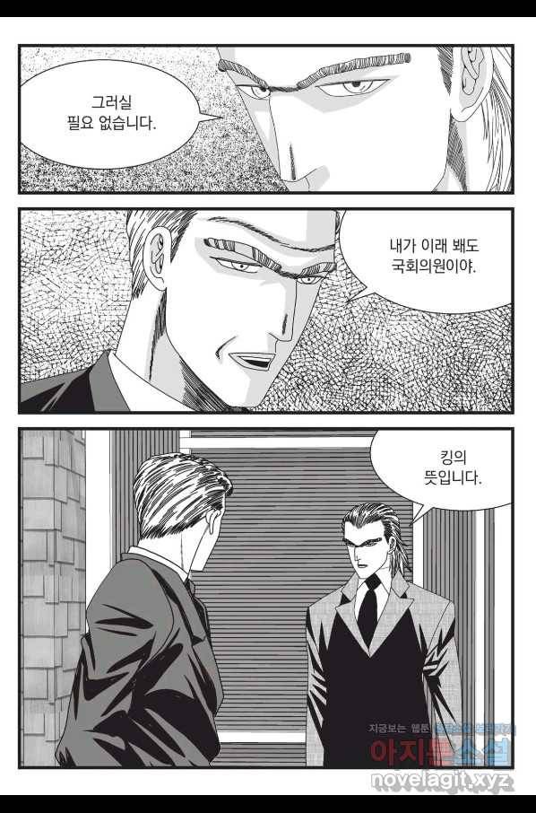 도시정벌 레거시 : 사자의서 2부 55화 28