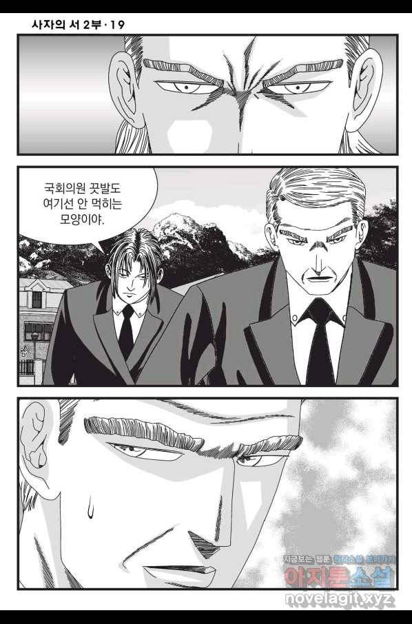 도시정벌 레거시 : 사자의서 2부 55화 29
