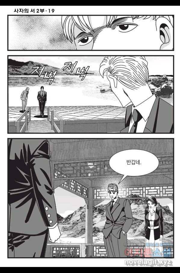 도시정벌 레거시 : 사자의서 2부 55화 33
